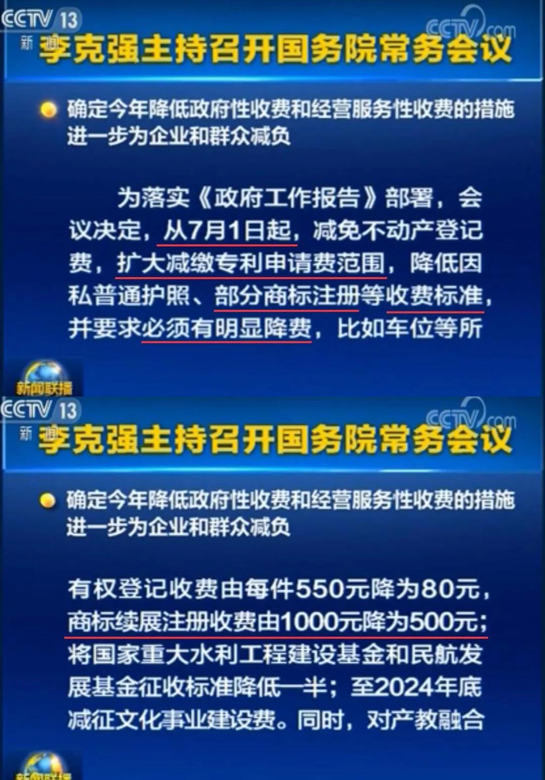 商標(biāo)續(xù)展官費降價啦，1000元降為500元！擴大減繳專利申請費、年費等的范圍，2019年7月1日起實施