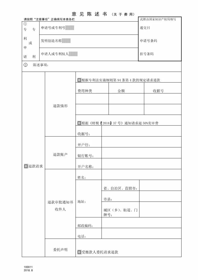 停征和調(diào)整部分專利收費,專利收費